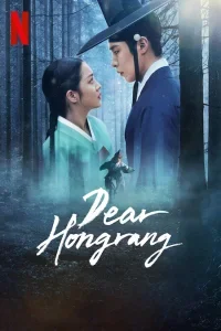 Dear Hongrang